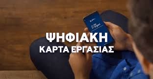  Θεματική εκδήλωση για την ψηφιακή κάρτα στην Αλόννησο από το Επιμελητήριο Μαγνησίας 
