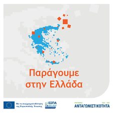   Ενημερωτική εκδήλωση στο Βόλο για τις νέες δράσεις του προγράμματος «Ανταγωνιστικότητα»